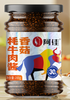 【严选】西藏阿佳牦牛肉酱香辣/香菇/彩椒/烧椒200g/瓶   （厂家直发） 商品缩略图2