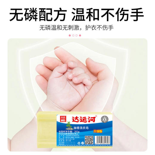 【古法制造，达运河加香洗衣皂】达运河肥皂洗衣皂无磷老肥皂，添加天然植物油，轻松去渍清新耐用，深层洁净家用肥皂去渍QQ 商品图3