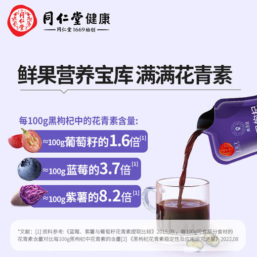北京同仁堂  青源堂黑果枸杞原浆罐头-300mL（30mLx10袋）Q2100089 商品图4