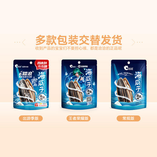 洽洽海瓜子海盐味108g（多包装随机发） 商品图1