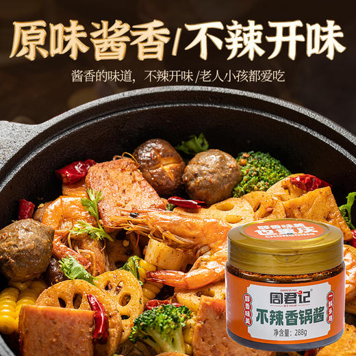 周君记地道川味香锅酱288g香辣香锅小炒酱香辣不辣酱香 商品图1