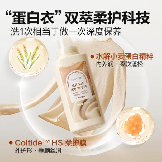网易严选 温和洁净，柔顺护形 真丝羊绒羊毛柔护洗衣液 商品图2