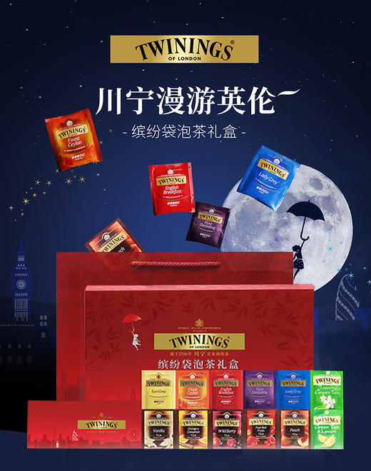 川宁漫游英伦红色缤纷茶包礼盒96g 商品图1