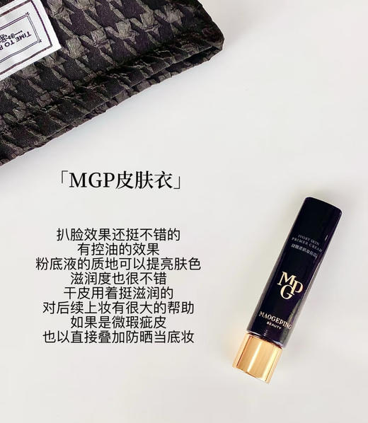 黑科技妆前乳！毛戈平皮肤衣凝脂柔肌妆前乳隔离5ml/30ml 商品图6