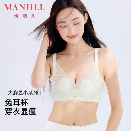 【大胸显小BC杯】熳洁儿 性感超薄透气兔耳朵内衣不凸点聚拢防下垂文胸24761501 商品图0