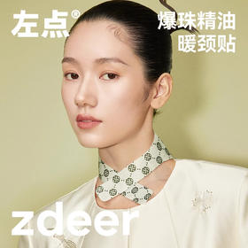 左点养生娘娘天竺葵爆珠精油暖颈贴