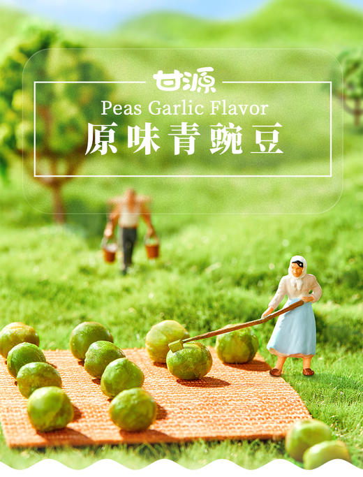 甘源青豌豆原味75g*5袋 商品图0