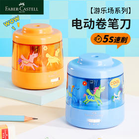 【新品】德国辉柏嘉电动削笔器