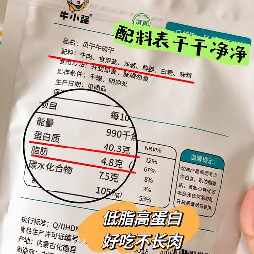 内蒙古风干原切牛肉干原切小块   58g/袋 ✘3袋 （原味/辣味/孜然） 商品图5