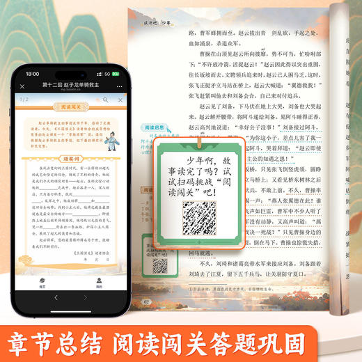 四大名著正版原著小学生青少年版快乐读书吧五年级课外书三国演义 商品图8