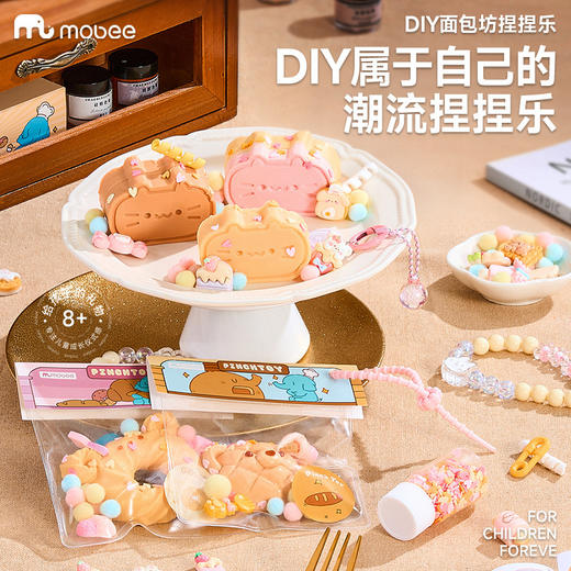 【DIY属于自己的潮流捏捏乐】mobee面包坊捏捏乐自制手工DIY材料 硅胶配件 减压玩具 商品图4