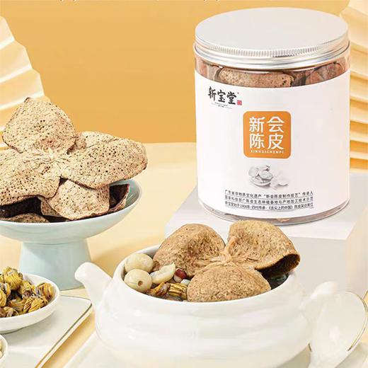 【匠心传承 专注陈皮115年】百年老字号·新宝堂5年新会陈皮50g*2罐(2罐配礼品袋) 商品图2