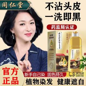 纯天然无刺激天然正品牌不沾头皮自己在家染发膏同仁堂染发剂植物