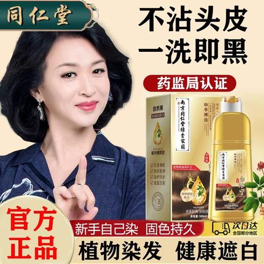 纯天然无刺激天然正品牌不沾头皮自己在家染发膏同仁堂染发剂植物 商品图0