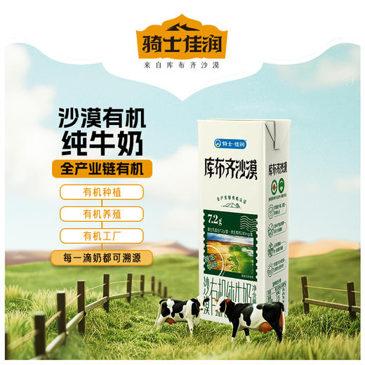 【内蒙古好物】库布齐沙漠纯牛奶/有机纯牛奶 200ml*10盒/箱 商品图4