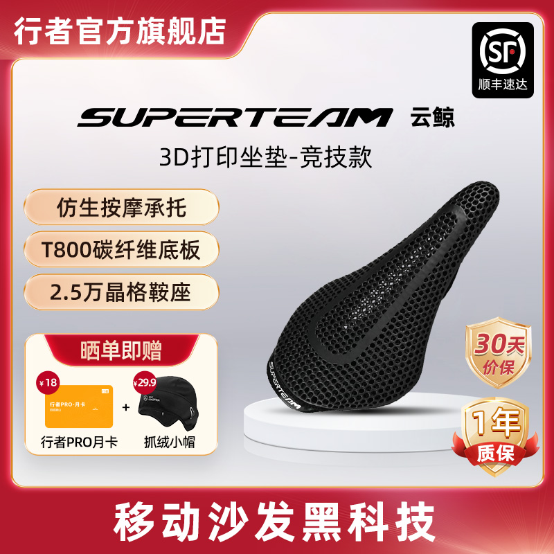 SUPERTEAM碳坐垫3D打印碳纤维坐垫