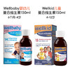 【保税】英国 薇塔贝尔Vitabiotics婴幼儿/儿童 Wellbaby/Wellkid复合维生素150ml，适合6个月-4岁婴幼儿，4-12岁儿童 商品缩略图0