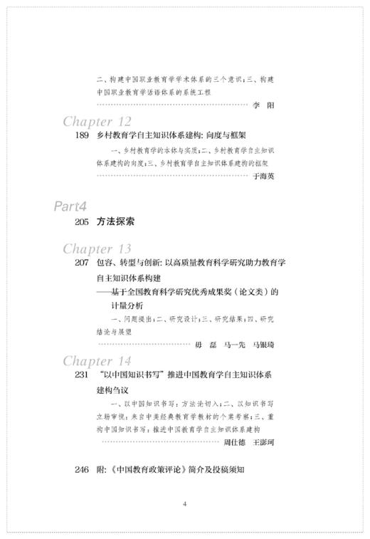 中国教育政策评论（2023下） 商品图4