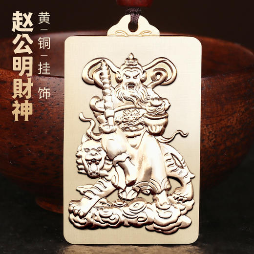 玄坛元帅赵公明财神吊坠 商品图0