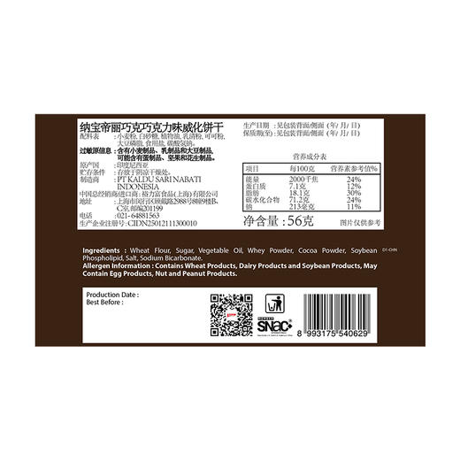 丽芝士纳宝帝丽巧克巧克力味威化饼干56g 商品图1