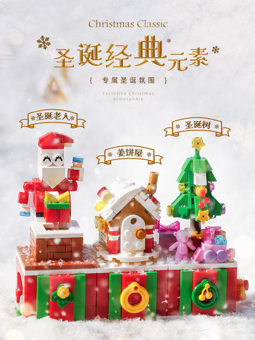 哲高圣诞积木六合一 商品图2