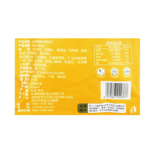 鲜满多去骨酸辣柠檬凤爪102g 商品图2