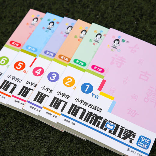 【第2版 年级任选】小学生古诗词阶梯阅读 培优训练 一二三年级四五六年级 123456 俞老师阶梯阅读 文言文赏析 南大励学 ND 商品图1