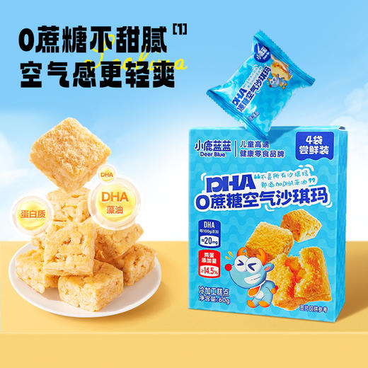 DHA0蔗糖空气沙琪玛/60g*3 商品图0
