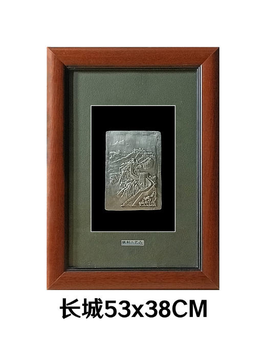 【长城】纯银壁画装饰画挂画 商品图0