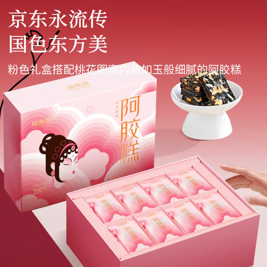 福东海 阿胶固元糕400g【阿胶含量≥28%】礼盒 东阿县产 即食阿胶糕膏滋养品女送礼品 5gx80袋 商品图2