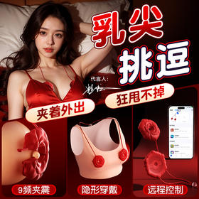 谜姬 智控玫瑰乳夹乳房按摩挑逗夫妻助情调情诱惑女用自慰器成人用品
