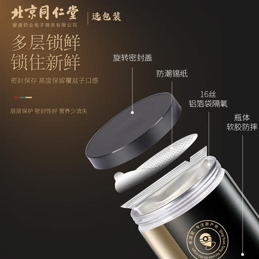 北京同仁堂  青源堂覆盆子200克Q1000061 商品图5