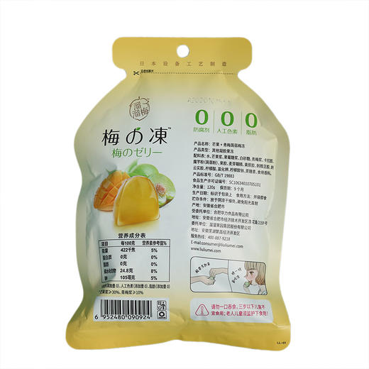 溜溜梅芒果+青梅蒟蒻梅冻120g 商品图1