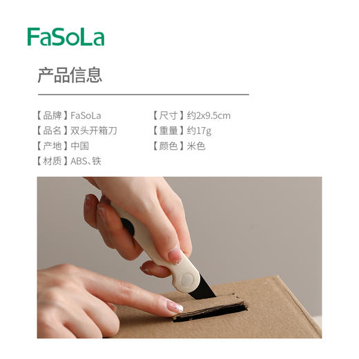 FaSoLa双头开箱刀便携拆快递包裹神器裁纸刀美工刀办公家庭快递小刀 商品图1