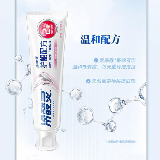 冷酸灵专研抗敏护龈配方（西柚薄荷香型）110g【21003088】 商品图2