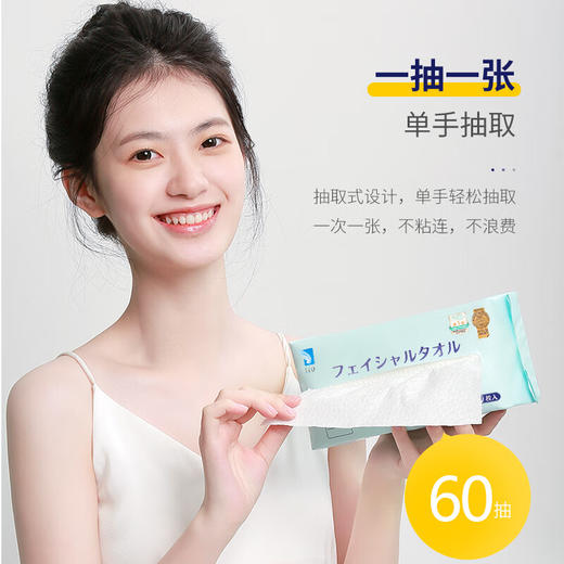 日本ITO（艾特柔）抽取式洁面柔巾 60枚 商品图0