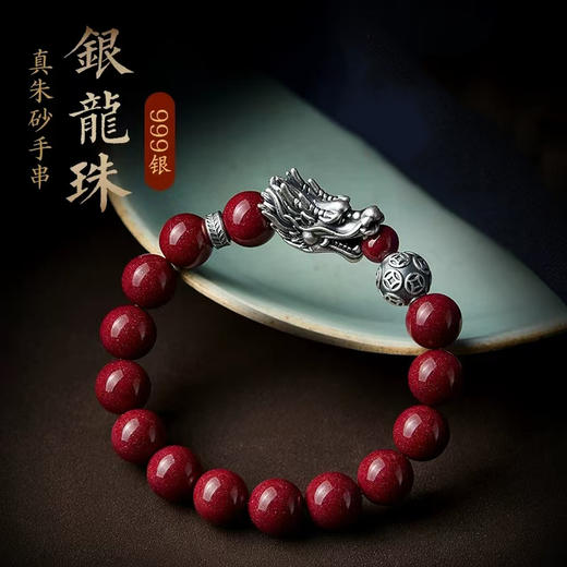 银龙朱砂手串，999银，原矿朱砂，质地细腻 商品图1