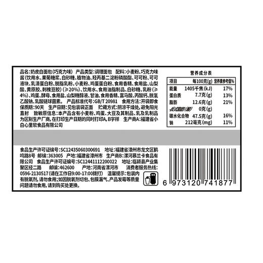 小白心里软奶皮白面包巧克力味90g 商品图2