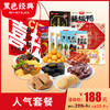 【超值套餐】黑色经典人气套餐狂欢礼包 共8款10份特产 配精美礼盒 商品缩略图0