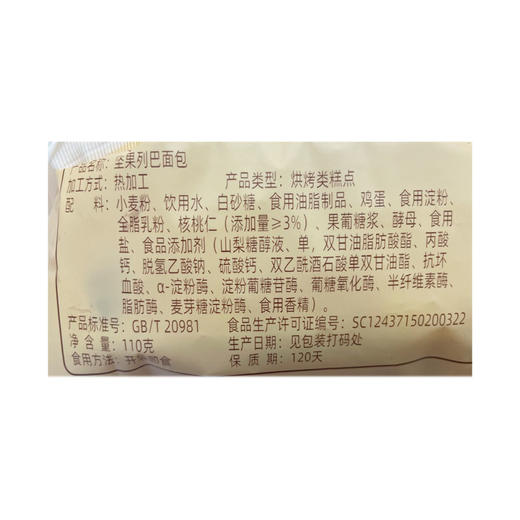 爱麦粒坚果列巴面包110g 商品图2