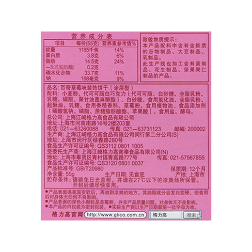 格力高百奇装饰饼干草莓味55g 商品图2
