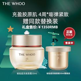 Whoo后秘贴全新焕能紧韧修护面霜50ml