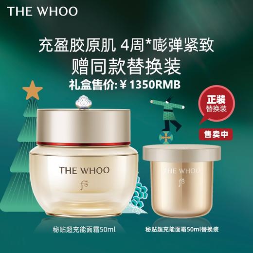 Whoo后秘贴全新焕能紧韧修护面霜50ml 商品图0