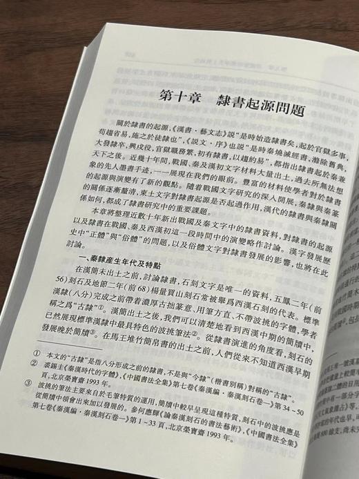 《秦文字通论》，王辉陈昭容 王伟 着，小16开，平装，600页，中华书局2017年二印。定价136，售价55元。 商品图9