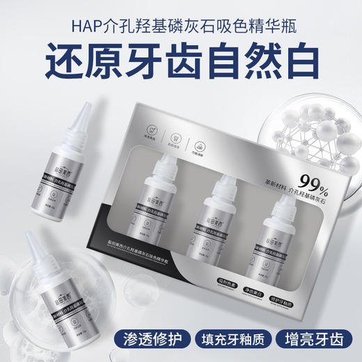 【秒杀❗️9.9抢3支🔥吸色精华瓶套盒】亮白牙齿还原剂果酸安瓶清新口气修护套装 商品图0