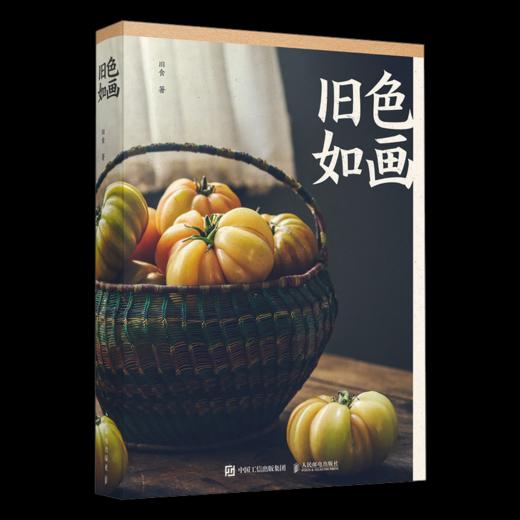 故事感美食摄影+旧色如画 多SKU 商品图2