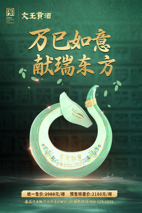 2025蛇年生肖酒 万巳如意 52度 1.5L 生肖酒系列 礼盒装