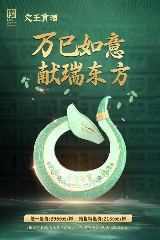 2025蛇年生肖酒 万巳如意 52度 1.5L 生肖酒系列 礼盒装 商品图0