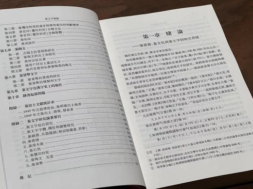 《秦文字通论》，王辉陈昭容 王伟 着，小16开，平装，600页，中华书局2017年二印。定价136，售价55元。 商品图3