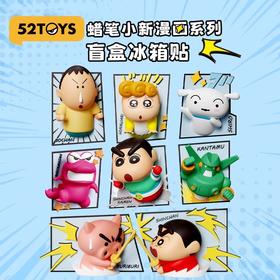 52TOYS 蜡笔小新 漫画系列 冰箱贴 8只/盒 盲盒